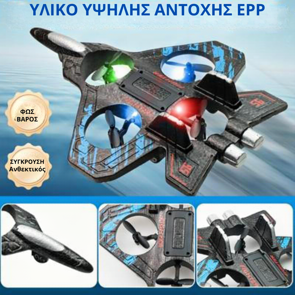 Αεροπλάνα-drones για παιδιά