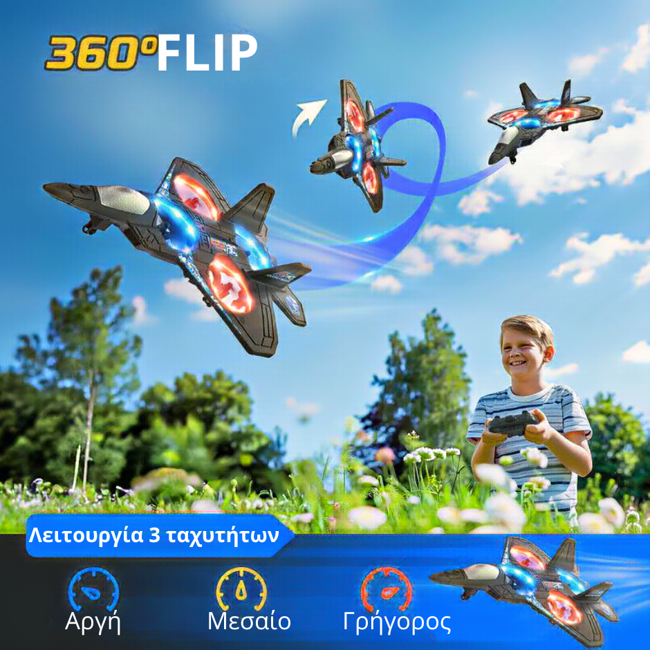 Αεροπλάνα-drones για παιδιά