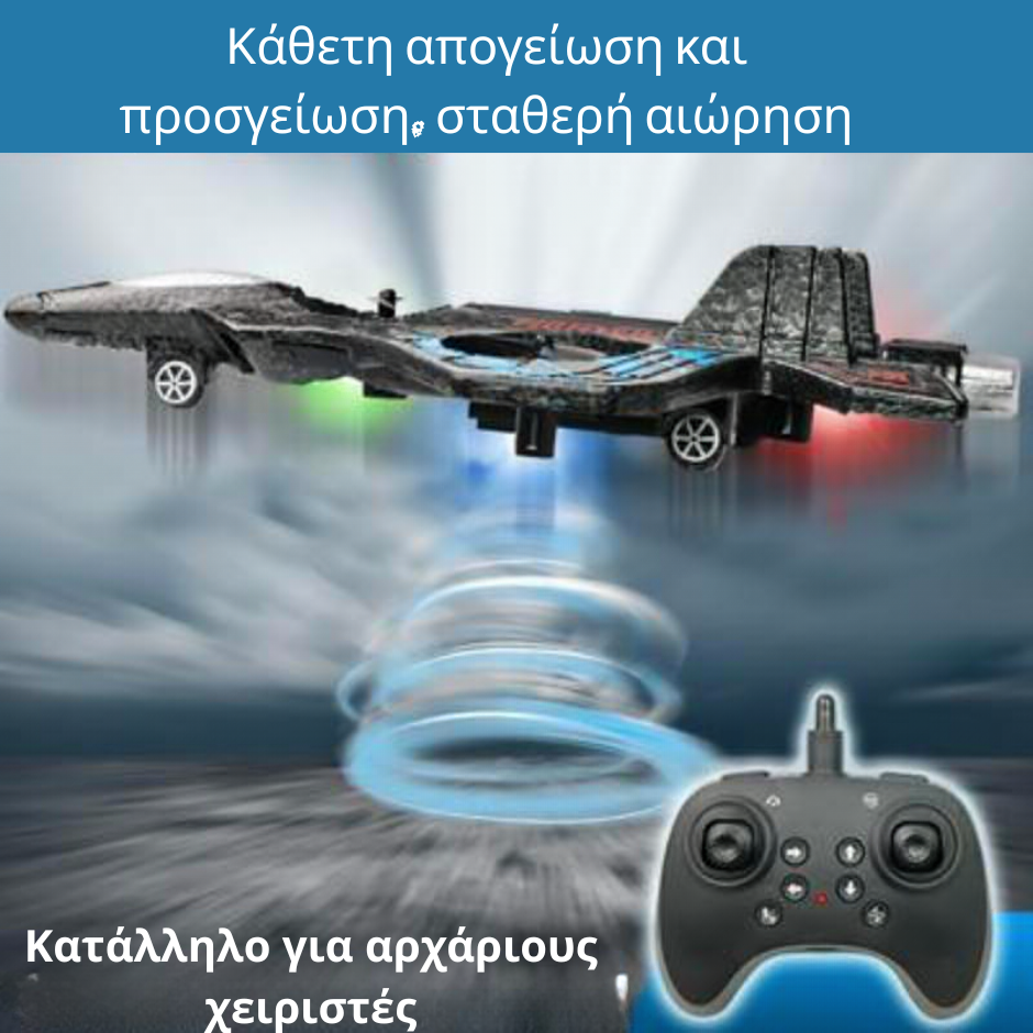 Αεροπλάνα-drones για παιδιά